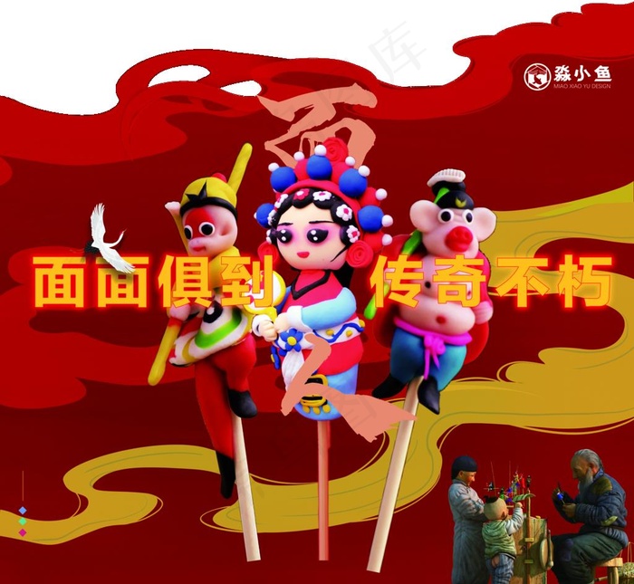 捏面人活动展板图片(7087X6751(DPI:300))psd模版下载