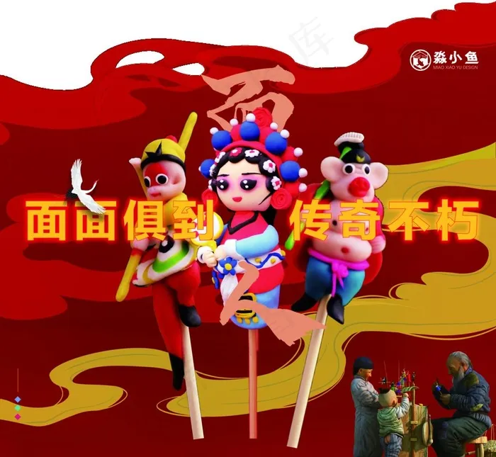 捏面人活动展板图片(7087X6751(DPI:300))psd模版下载