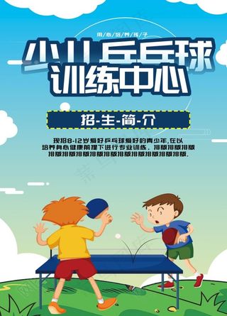 乒乓球海报图片