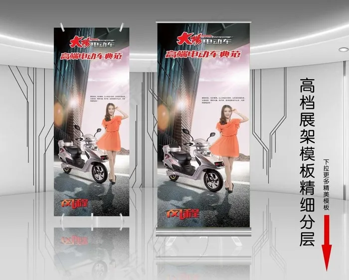 高档 电动车展架图片(2268X5669(DPI:72))psd模版下载