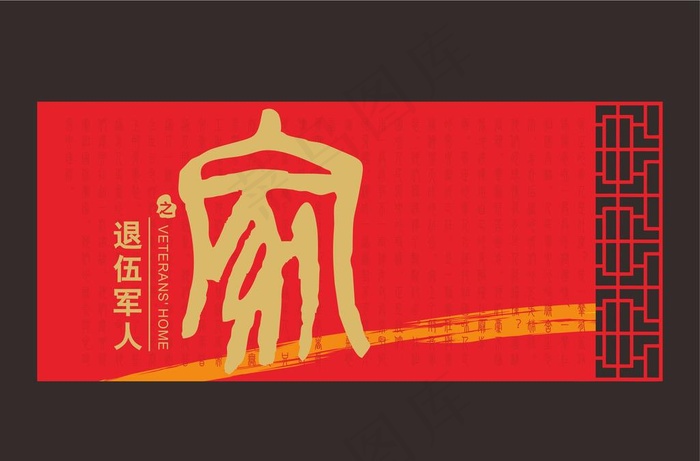 家文化图片cdr矢量模版下载