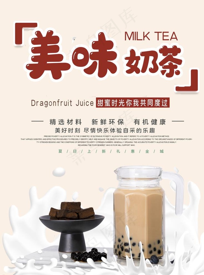 奶茶图片(3544X4724(DPI:150))psd模版下载