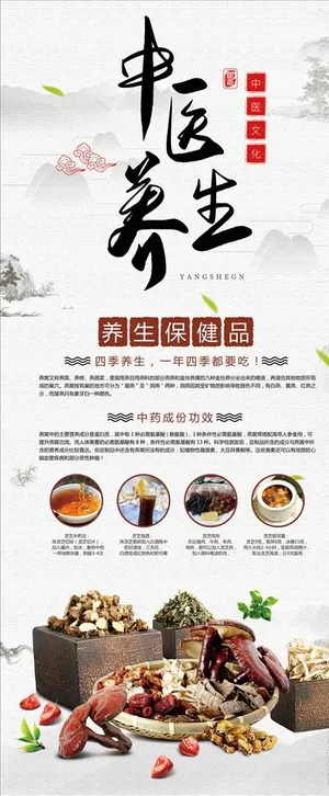 中医养生文化展架图片