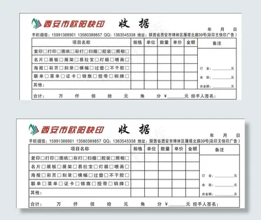 图文快印广告收据图片