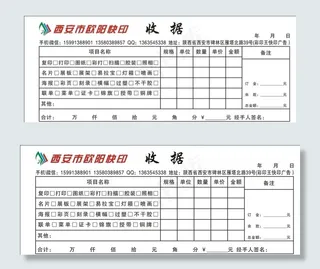 图文快印广告收据图片