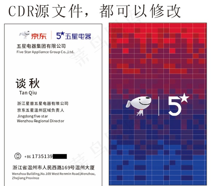 五星电器名片图片