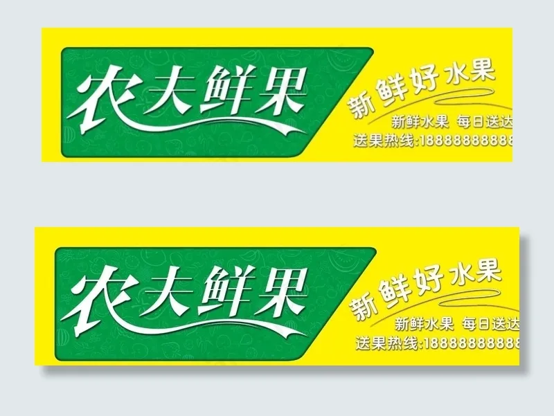 农夫鲜果店招图片(10630X3260(DPI:72))psd模版下载