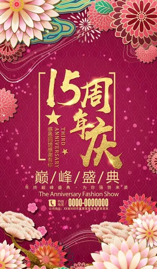 15周年图片