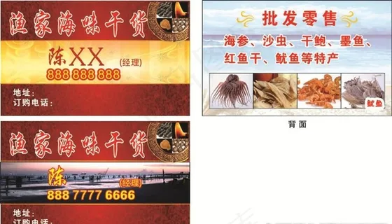 海鲜干货名片图片