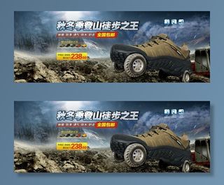 户外登山鞋海报图片