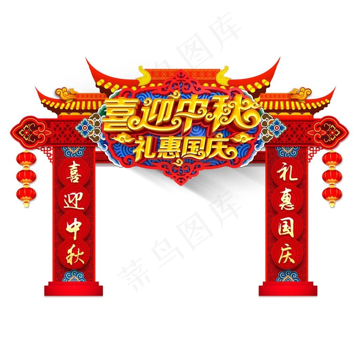 中秋国庆门楼图片