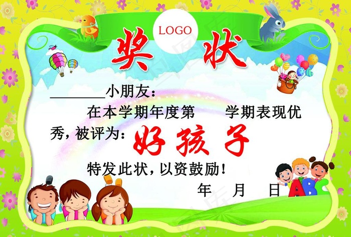 奖状图片(4677X3307(DPI:400))psd模版下载