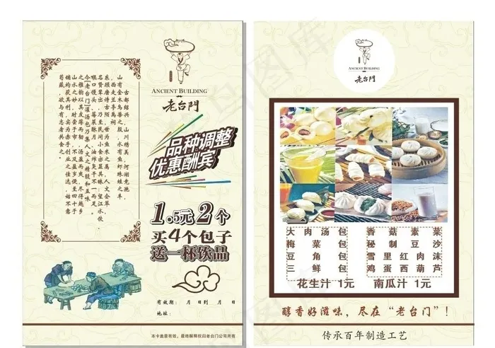 老台门包子彩页图片(140X206)cdr矢量模版下载