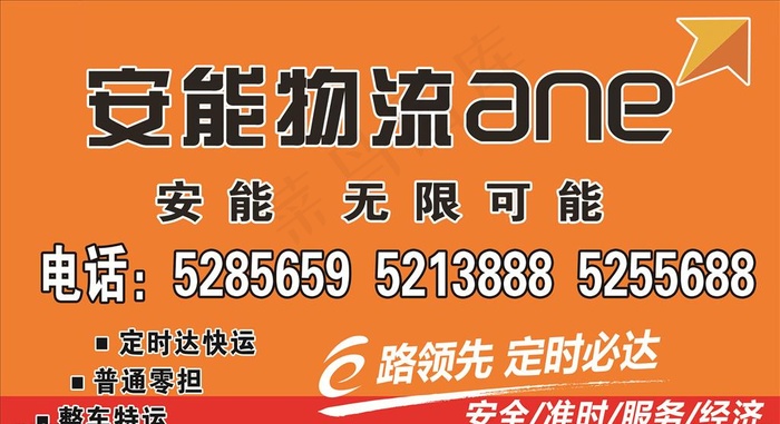安能物流车贴图片