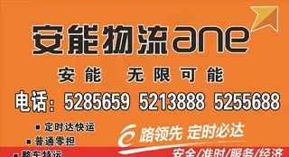 安能物流车贴图片