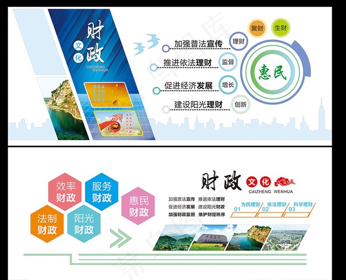 财政所文化墙图片(210X297)cdr矢量模版下载