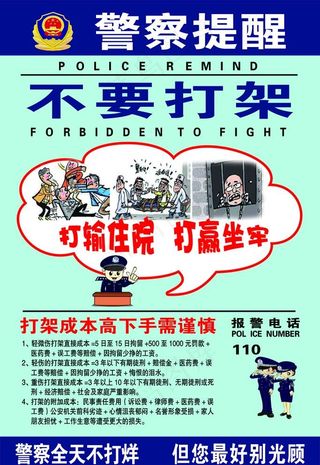 警察提醒 *提示图片