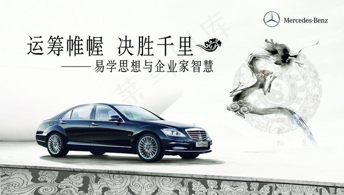 奔驰活动海报图片