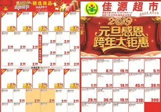 超市元旦节DM单图片