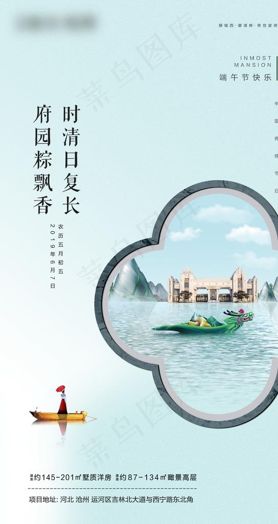 端午地产微信单图图片(1080X1920(DPI:72))psd模版下载
