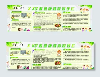 学校-健康宣传栏图片