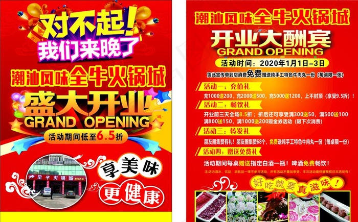 开业宣传单图片cdr矢量模版下载