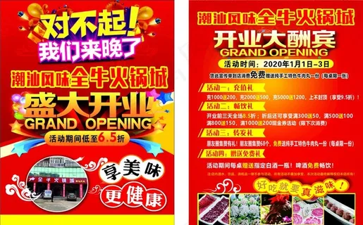 开业宣传单图片