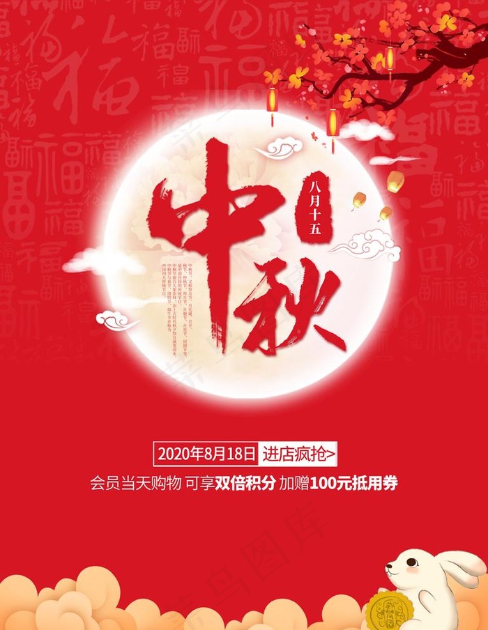 中秋图片(3000X4000(DPI:300))psd模版下载