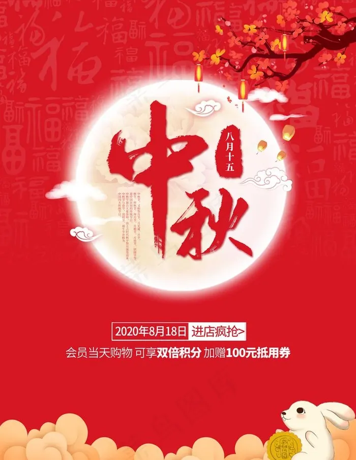 中秋图片(3000X4000(DPI:300))psd模版下载