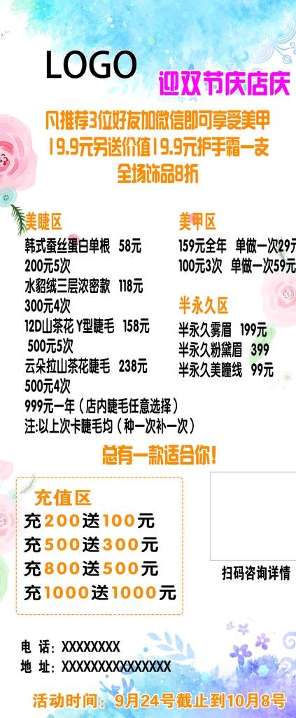 美容美甲 美睫图片(3465X7795(DPI:110))psd模版下载