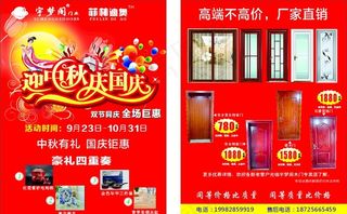 中秋国庆宣传单图片