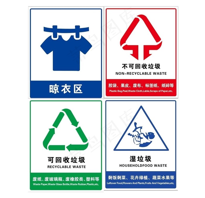 可回收 不可回收 湿垃圾图片psd模版下载