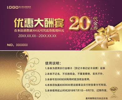 优惠券 20元 代金券图片