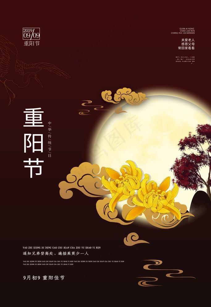重阳节图片(1701X2551(DPI:72))psd模版下载