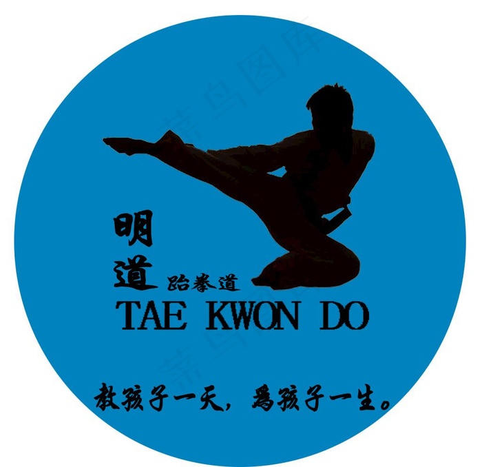 跆拳道logo 标志 招牌图片psd模版下载