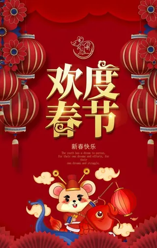 欢度春节图片