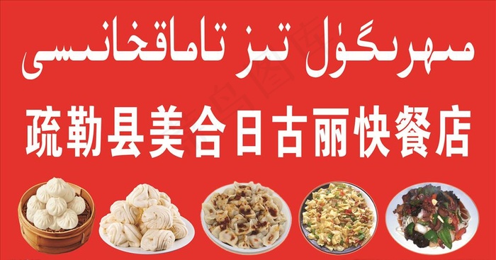 *快餐牌子图片(7087X3937(DPI:100))psd模版下载