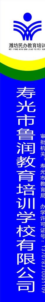 潍坊民办教育门牌图片cdr矢量模版下载