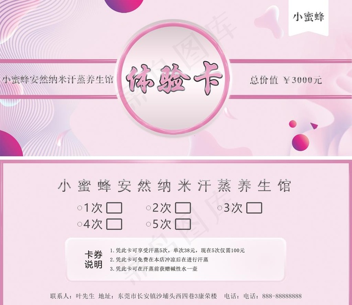 美容养生体验卡图片psd模版下载
