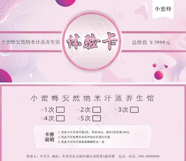 美容养生体验卡图片