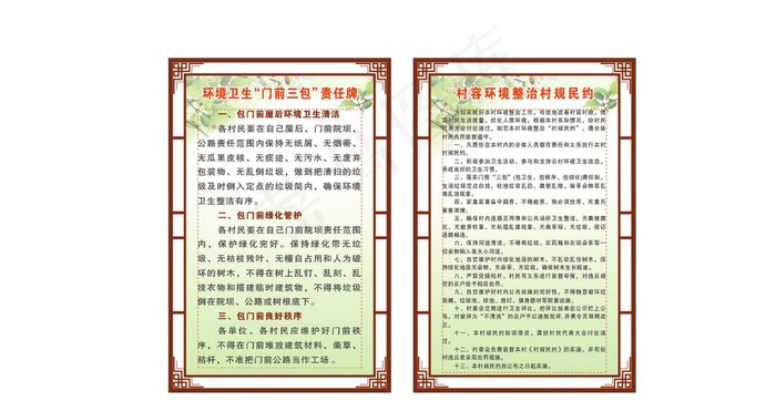 门前三包 村容环境图片cdr矢量模版下载