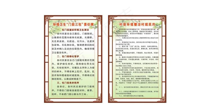 门前三包 村容环境图片cdr矢量模版下载