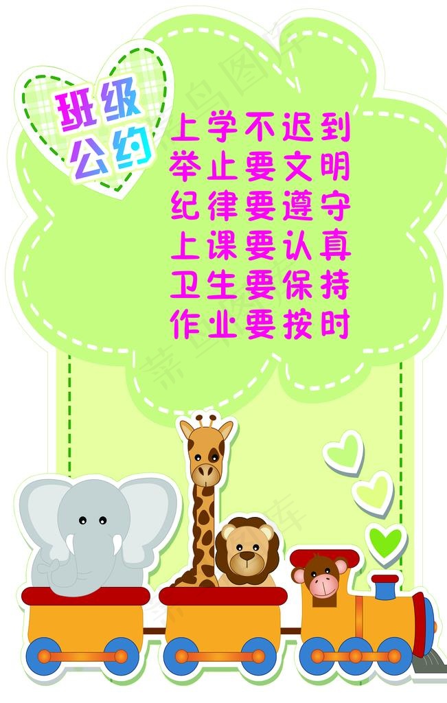 班级公约图片psd模版下载