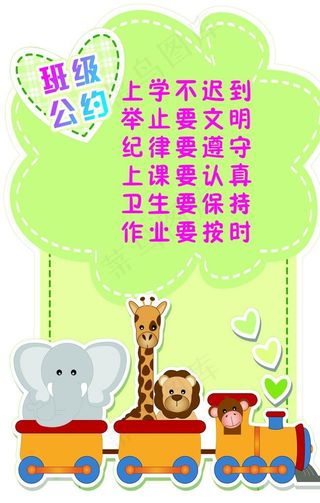 班级公约图片