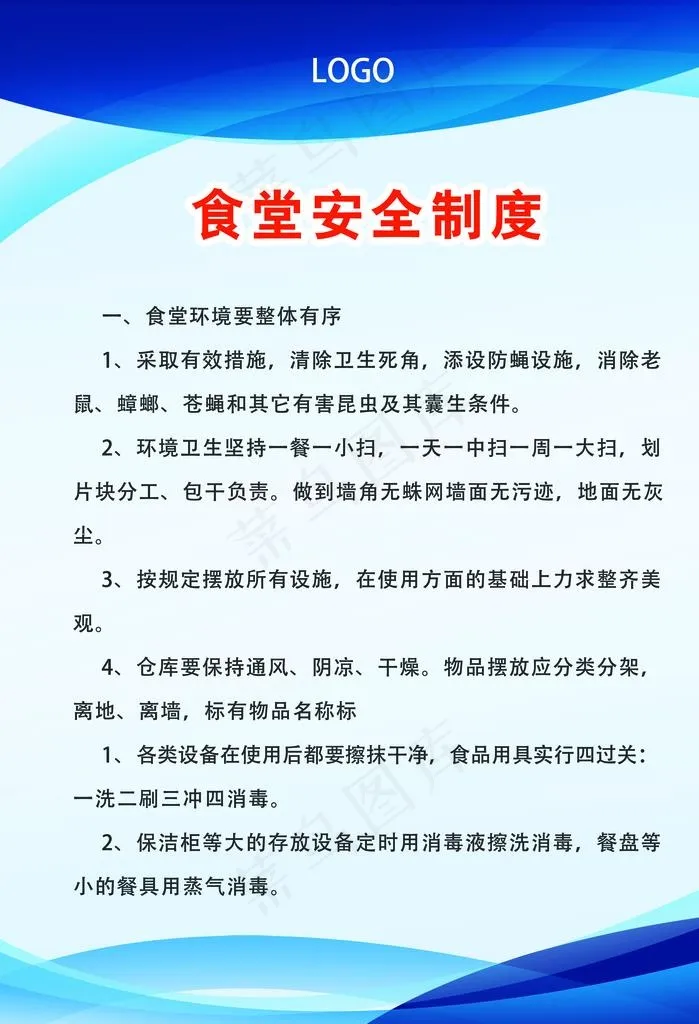 制度图片(2953X4134(DPI:150))psd模版下载