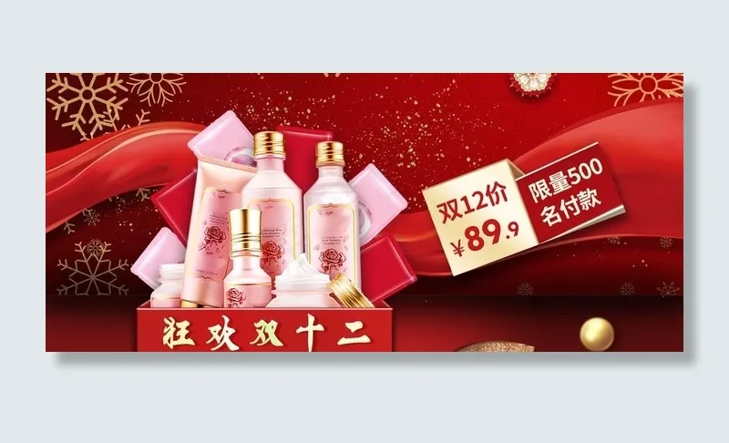 中国风红色双十二促销美妆海报图片(1920X900(DPI:72))psd模版下载