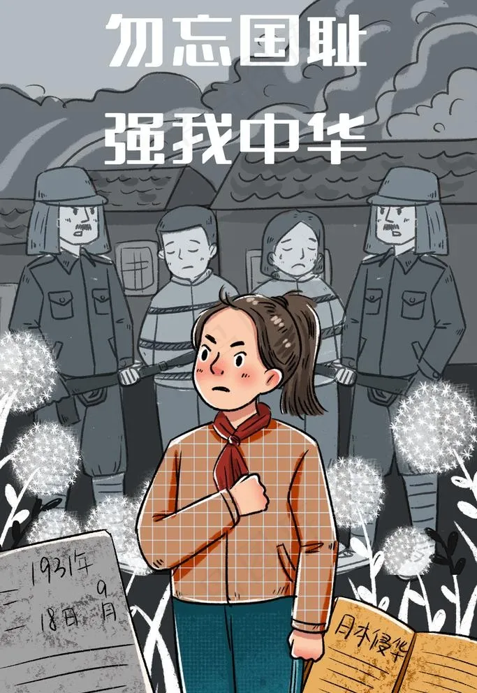 九一八图片psd模版下载