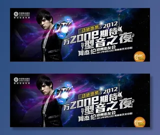 移动周杰伦演唱会图片