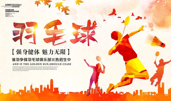 羽毛球比赛图片