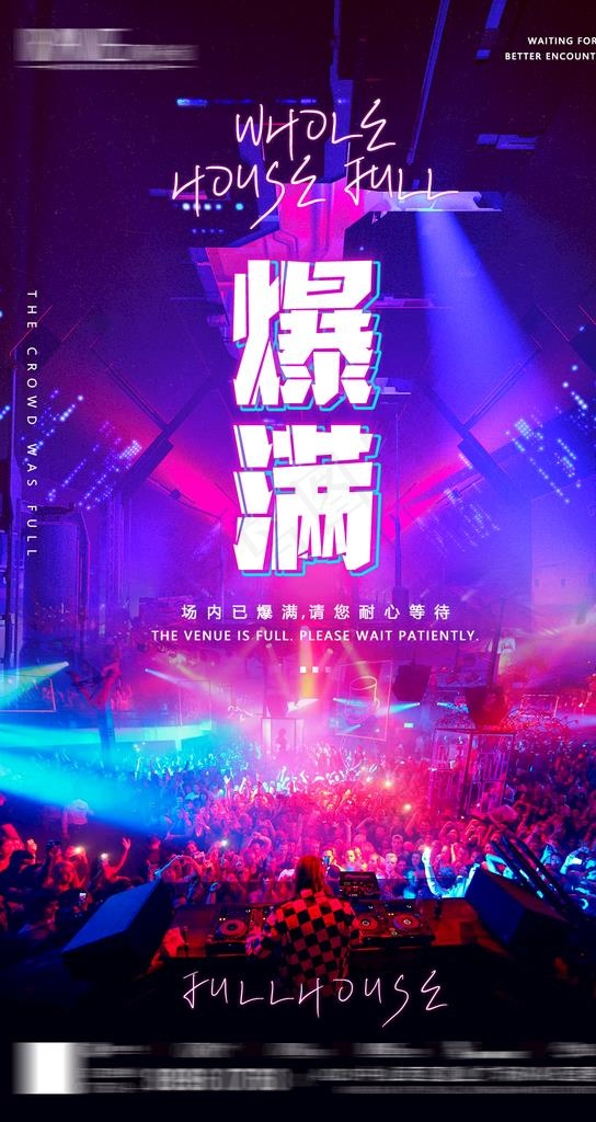 酒吧赛博爆满海报图片